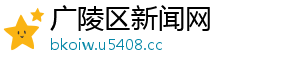电池充电电路-广陵区新闻网